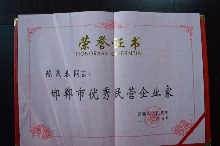 1973291025457389568.jpg 公司荣获邯郸市民营企业纳税大户荣誉称号 董事长陈茂春被评为优秀民营企业家1.jpg