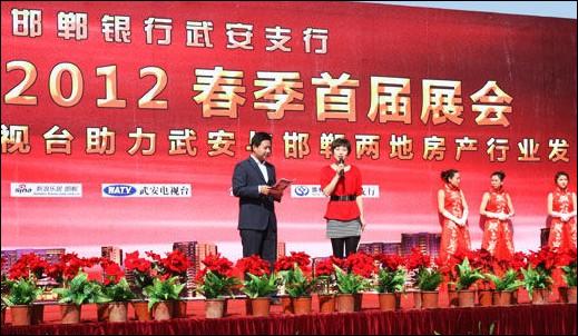 兴华房地产参加“魅力武安2012大型春季房展”活动.jpg